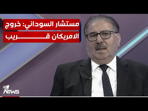 شاهد بالفيديو.. مستشار رئيس الوزراء: جرى الاتفاق على بدء انطلاق عمل اللجنة المشتركة التي تجدول خروج التحالف الدولي
