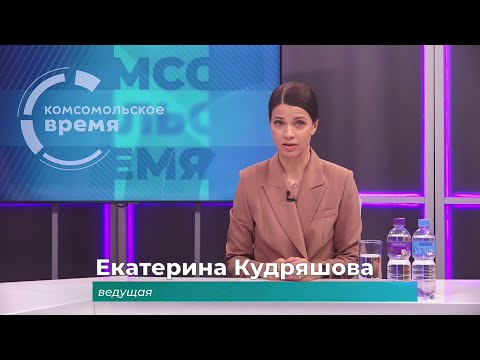 Комсомольское время 14 ноября 2025 г