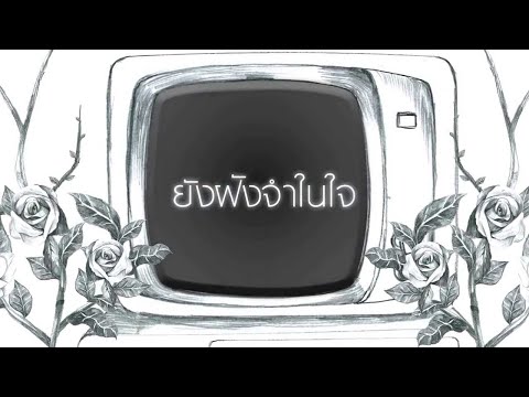 Supersub - สัญญา (Official Lyric Video)