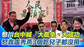 [討論] 選輸沈智慧的王義川被民進黨拿來當寶？