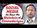 Social Media Ke Daur Me Waledain Ki Zimmedariyan By Mubarak Kapdi