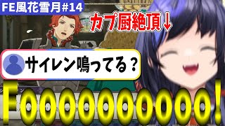 【FE風花雪月#14】開始早々泣き、カプ展開で鳴く先斗寧【にじさんじ切り抜き】