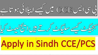 CCE/ PCS 2025 from SPSC has come last date 15  October 2025 | How to select Subject? How to apply?