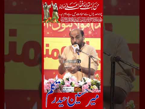 Eid E Ghadeer Status 2025 | 14 Sadiyon Se Ibadat Mein Hai Naam E Haider | Mir Hussain Takallum #eid