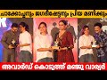 ചാക്കോച്ചനും ജഗദീഷേട്ടനും പ്രിയ മണി�