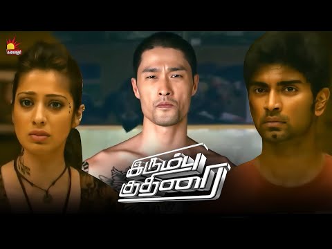 Bike வெச்சுருக்கவன் தான் Stoney-க்கு Michaeal | Irumbu Kuthirai | Atharvaa | Priya Anand