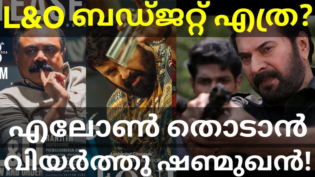 Law and Order Under Alone Boxoffice Collection |Law and Order Movie Budget #Mammootty #LawandOrder 