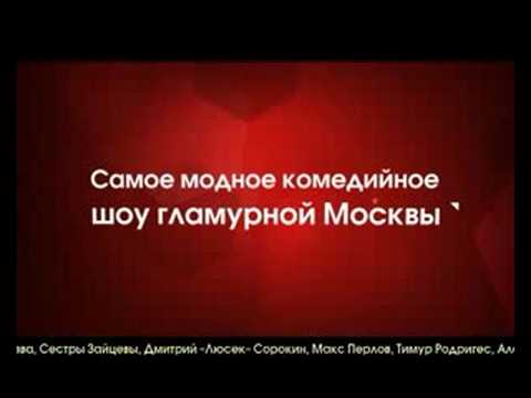 Реклама «Comedy Club Москва в Сургуте»