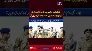 Field Marshal Asim Munir reviewed the production capabilities of POF Wah: ISPR.