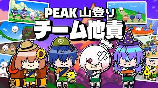 【手描き】チーム他責の楽しい山登り PEAK【にじさんじ】