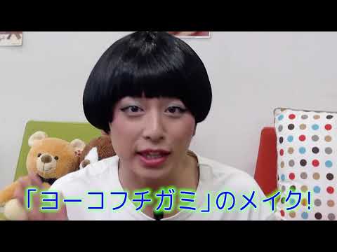 あの芸人のなりきりメイクしてみた！【19時アップ!立石学園】