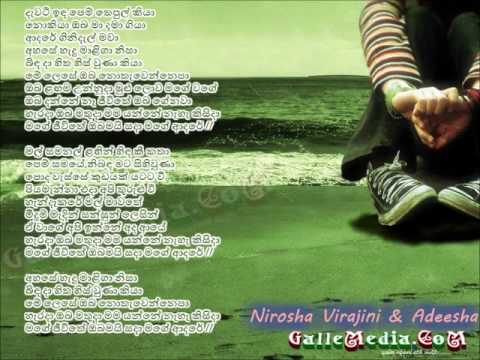 Herada Oba Mathuda [Dewati Ida] – Nirosha Virajini ft Adeesha – Lyrics from GalleMedia.net