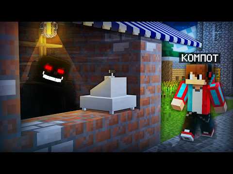 ЭТОТ МАГАЗИН ПОЯВИЛСЯ НОЧЬЮ В НАШЕЙ ДЕРЕВНЕ В МАЙНКРАФТ | Компот Minecraft