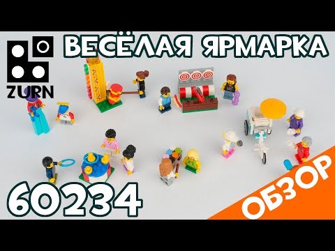 Конструктор LEGO City Комплект минифигурок Весёлая ярмарка (60234)