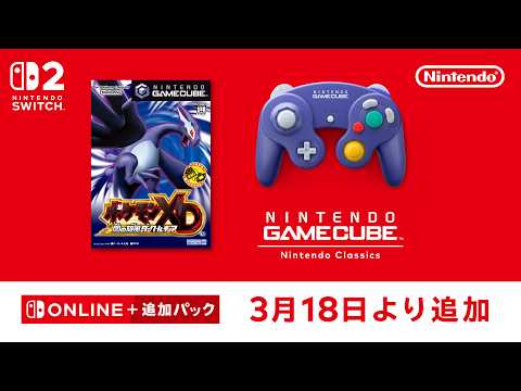ニンテンドー ゲームキューブ Nintendo Classics 追加タイトル [2026年3月18日]