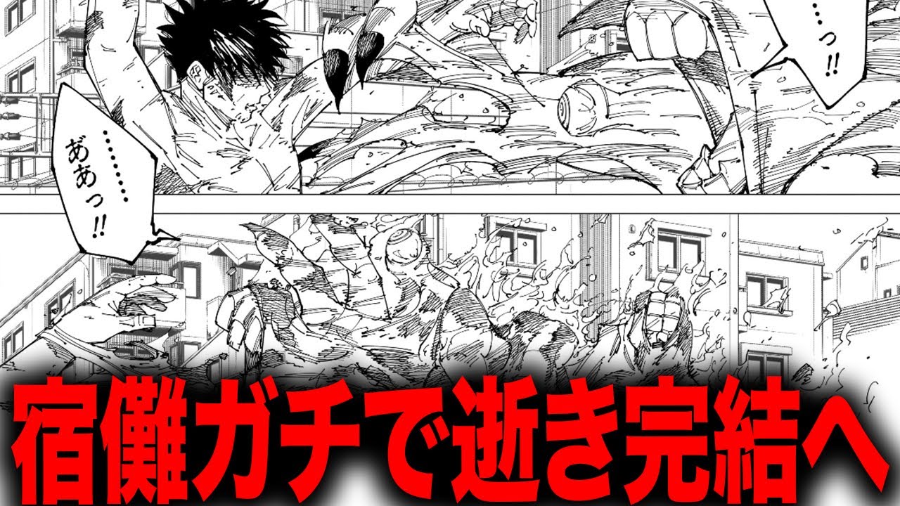 【呪術廻戦】ガチで宿儺死亡で完全決着、ついに完結に向かってしまう・・・【最新268話】【ネタバレ】【考察】