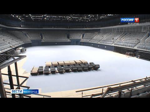 Строительство волейбольной арены «Белогорье» закончат в апреле 2021 года