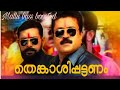 Kadamizhiyil Thenkashipattanam Mallu Bass Boosted