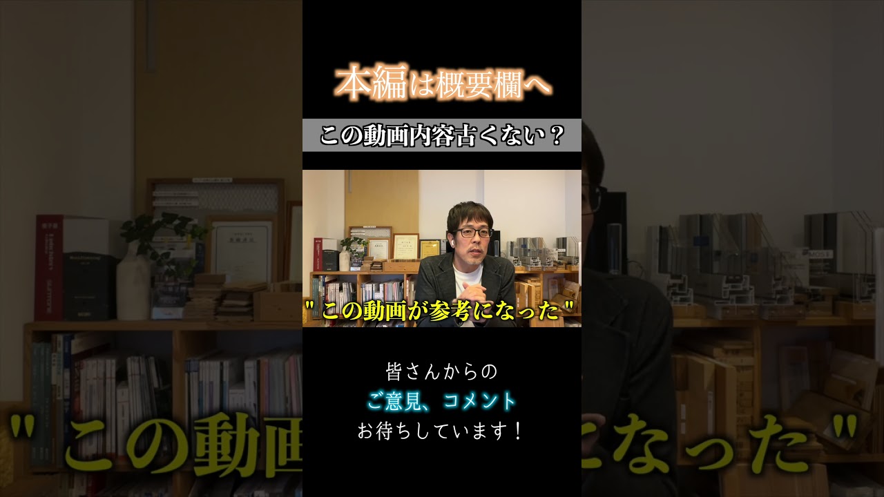 この動画古くない？再更新して欲しいネタ募集 #shorts #姫路　#工務店