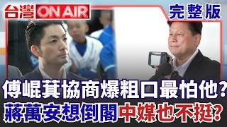 台灣ON AIR 20260731