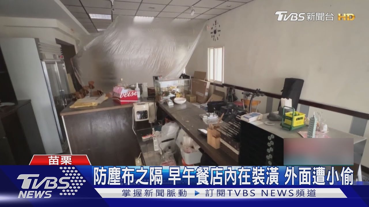苗栗賊膽大包天!裝潢店內「工人就在旁」 包包櫃台內被偷走