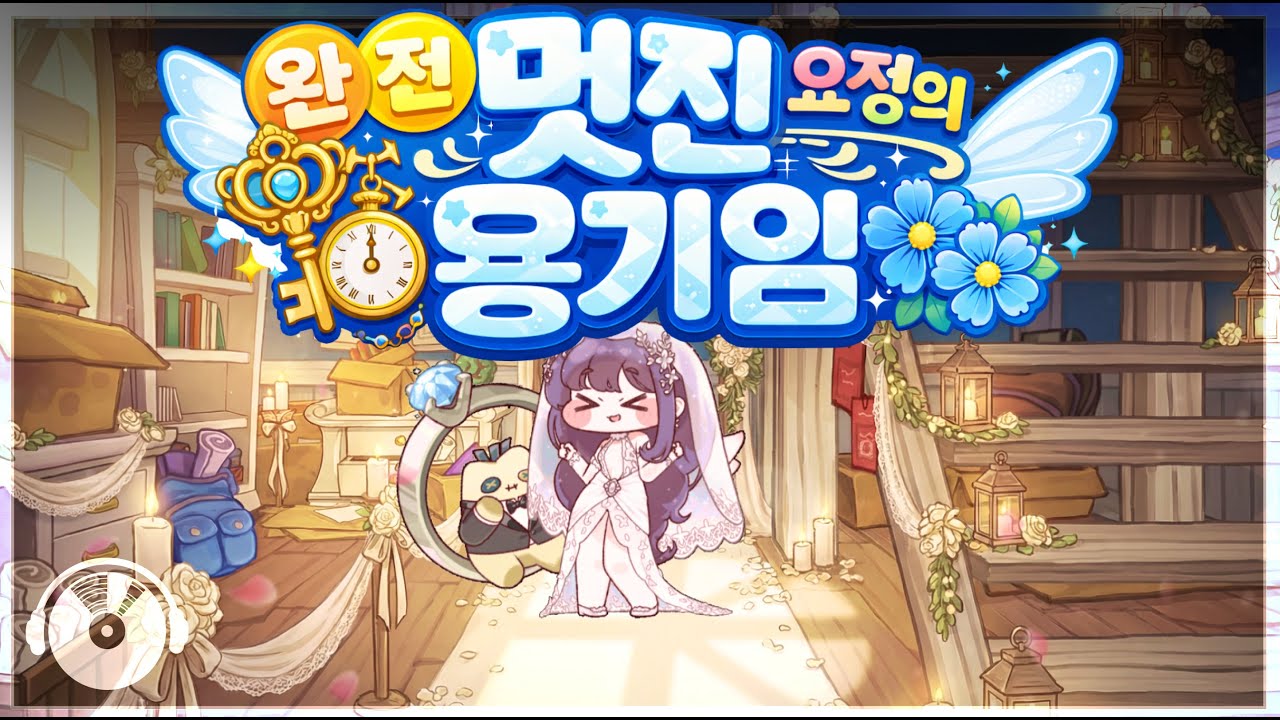 [트릭컬 볼팝] 마요 - 완전 멋진 요정의 용기임