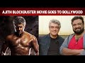 Ajith And Siruthai Siva Combo Goes To Bollywood Blockbuster Remak Valimai Ajith Wetalkiess