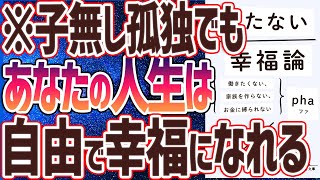 ご挨拶・導入 - 【ベストセラー】「持たない幸福論」を世界一わかりやすく要約してみた【本要約】
