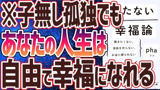 リョウ先生？🥺（00:17:17 - 00:23:47） - 【ベストセラー】「持たない幸福論」を世界一わかりやすく要約してみた【本要約】