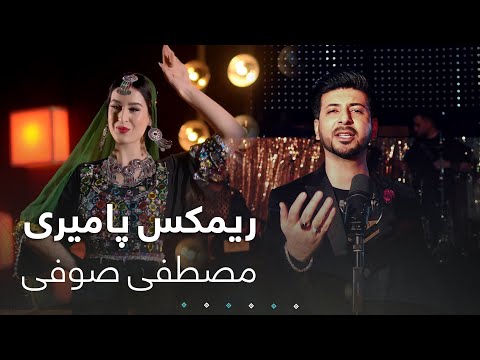 Mustafa Sufi - Pamiri Remix | مصطفی صوفی - ریمکس پامیری
