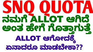 Download lagu SNQ QUOTA - HOW TO SELECT...??? HOW WE COME TO KNOW THAT SNQ QUOTA ALLOTTED..? WHAT TO DO..?? mp3