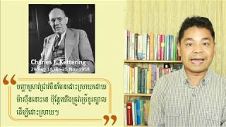 វាគ្មិនកិត្តិយស ០១  បង្ហាញអំពីវិធីសាស្ត្រស្រាវជ្រាវ