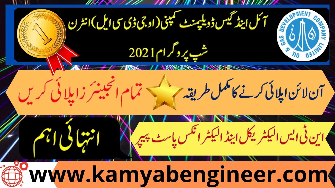 OIL AND GAS DEVELOPMENT COMPANY LIMITED (OGDCL) INTERNSHIP PROGRAM 2021 UNDER CSR