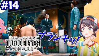 【ストーリーまとめ】スバルという名の凶器！ジャッジアイズpart14【ホロライブ切り抜き/JUDGE EYES：死神の遺言/大空スバル】
