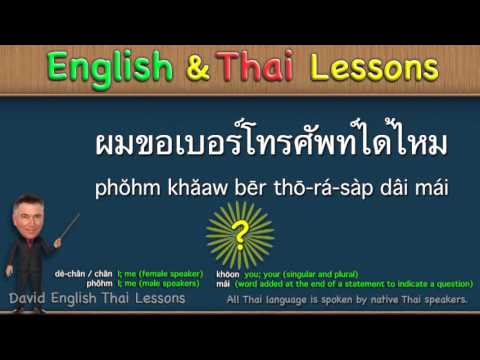 David English Thai Lesson 10 - Dating Phrases