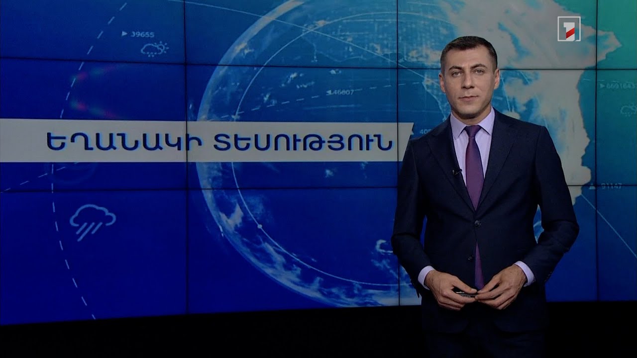 Հուլիսի 9-ի եղանակային կանխատեսումները
