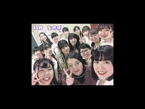 【聖徳大学】吹奏楽同好会