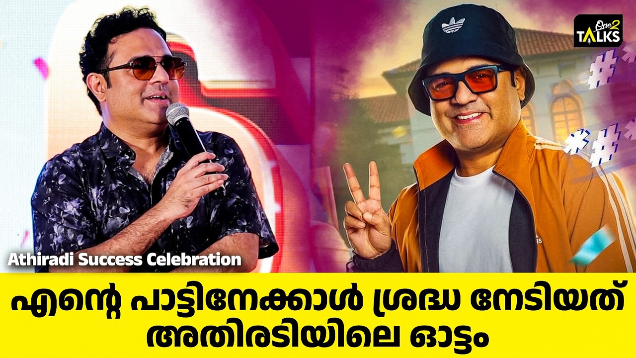 Athiradi Movie Success Celebration | Shan Rahman| One2talks |