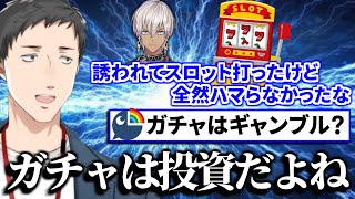 イブラヒムに誘われてスロットに行くもギャンブルには興味がなくハマらない社築【切り抜き/にじさんじ】