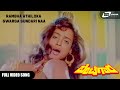 Rambha Athiloka Swarga Sundari Naa Kanti Ambarish Disco Shanti Kannada Video Song