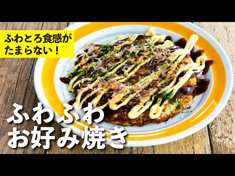 ふわふわお好み焼き