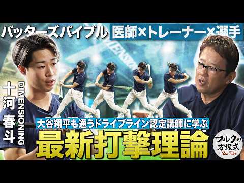 Are there skills that can only be developed when you're young? Furuta thoroughly examines the lat...