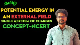 Potential|Energy|in|External|Electric|Field|NCERT|CBSE|Physics 12|Tamil|Muruga MP