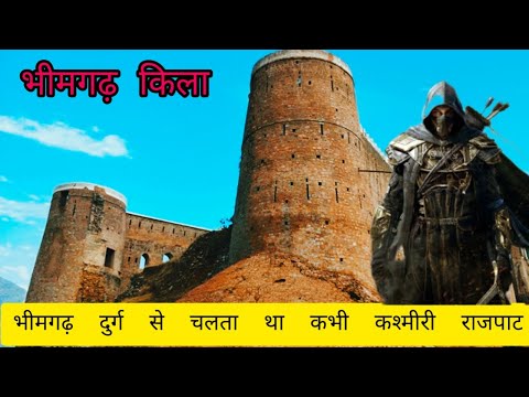 भीमगढ़ दुर्ग से चलता था कभी कश्मीरी राजपाट || भीमगढ़ किला || Bhimgarh Fort || Bhimgarh || FRKinfo