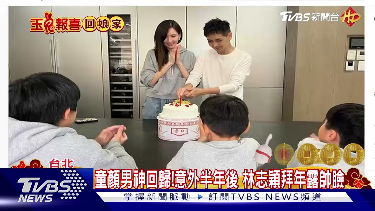 童顏男神回歸!意外半年後 林志穎拜年露帥臉