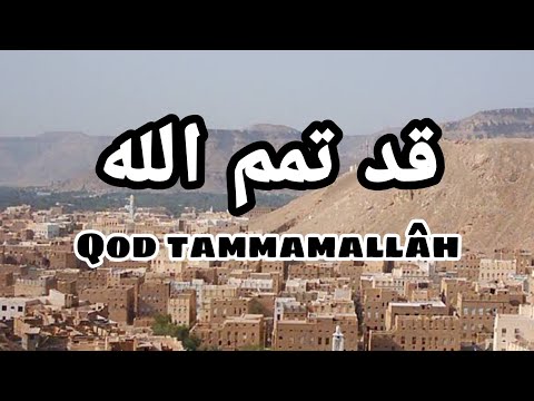 Qasidah Salaf - Qod Tammamallah (Video Lirik)