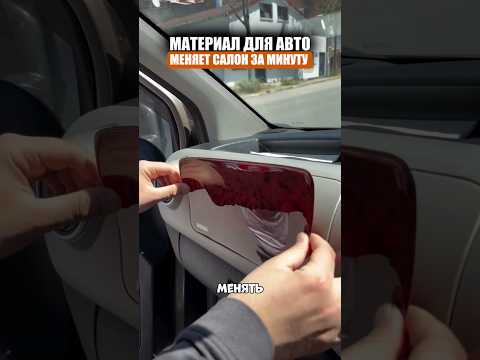 Материал для салона автомобиля