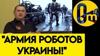 «УКРАИНА ГОТОВИТ НЕЧТО СТРАШНОЕ❗️»