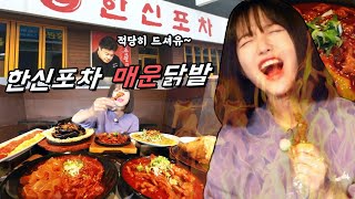 Download lagu Spicy Chicken Feet Mukbang at Hanshin Pocha🔥🔥 mp3