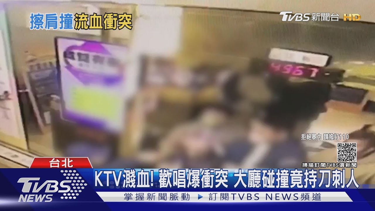 KTV濺血！大廳碰撞衝突　男竟「持刀刺人」搭小黃逃逸